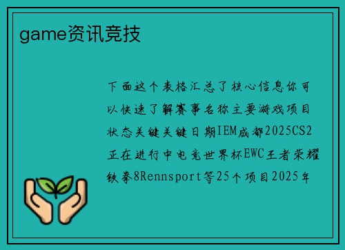game资讯竞技