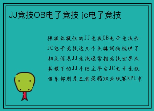 JJ竞技OB电子竞技 jc电子竞技