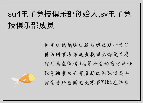 su4电子竞技俱乐部创始人,sv电子竞技俱乐部成员