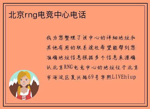 北京rng电竞中心电话